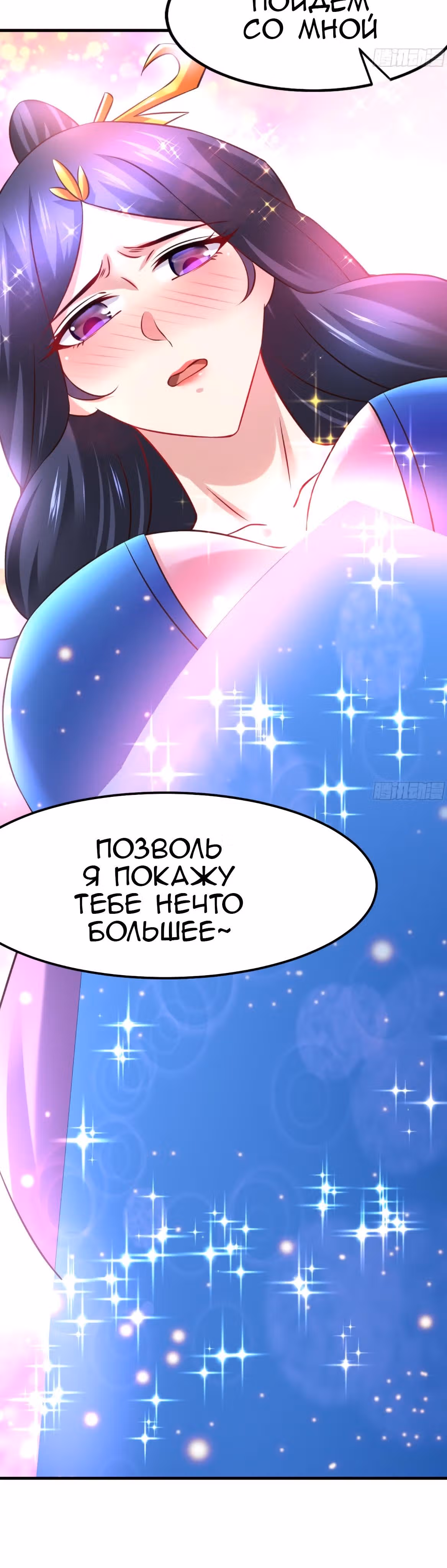 Вашей маме зять не нужен? — Том 1 · Глава 45, страница 20