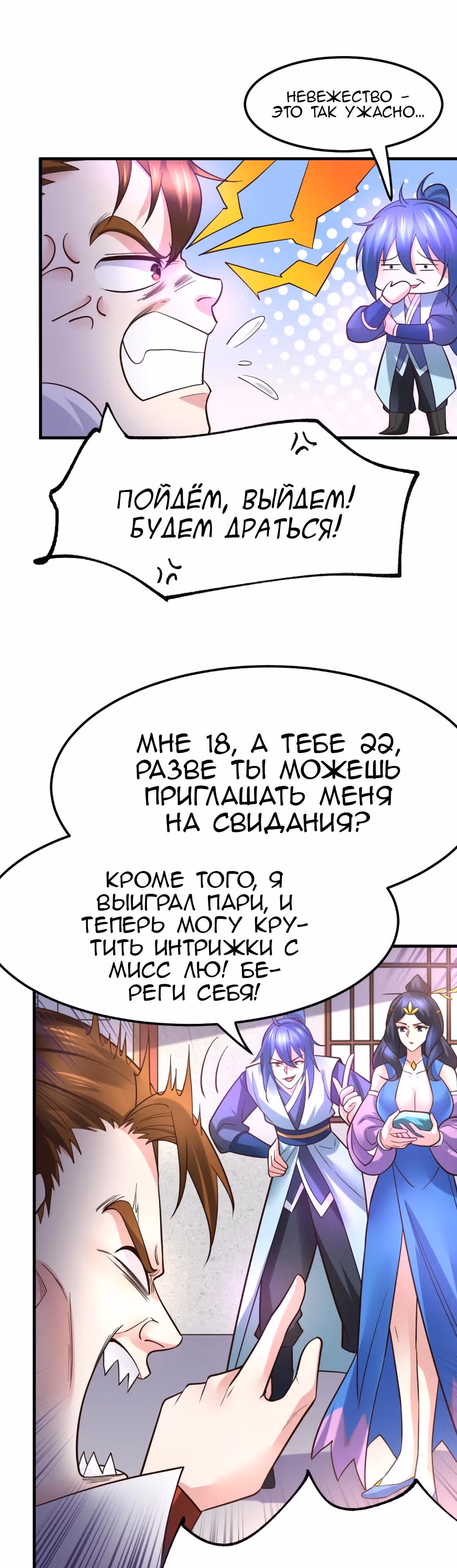 Вашей маме зять не нужен? — Том 1 · Глава 45, страница 5