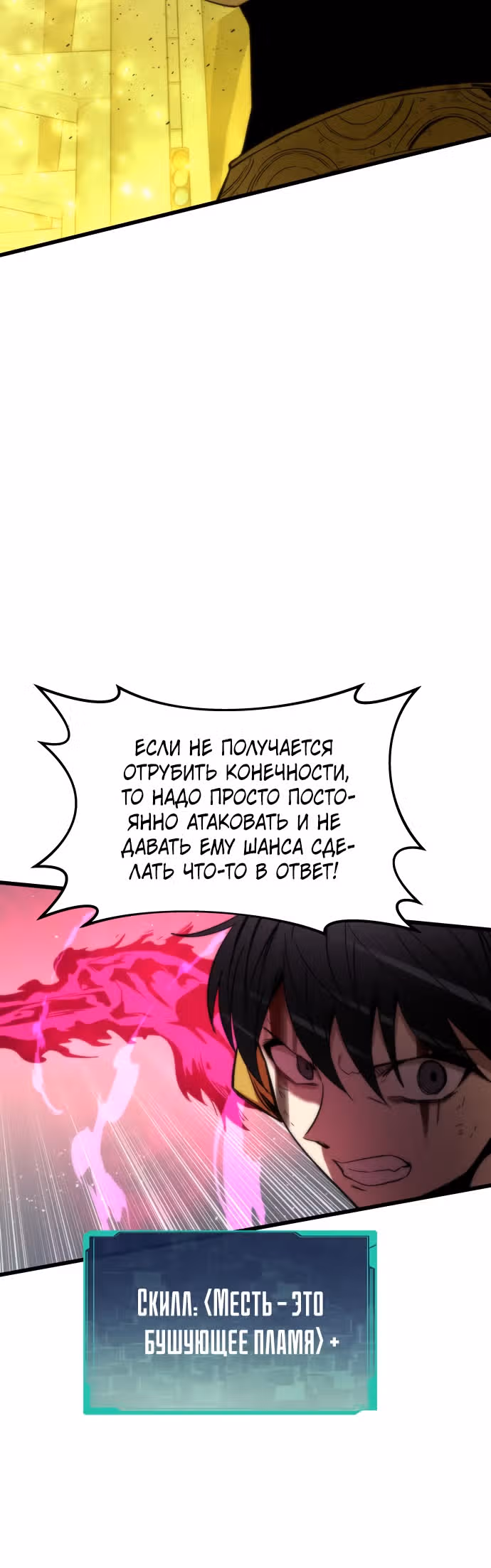 Сильнейший твинк — Том 1 · Глава 31, страница 13