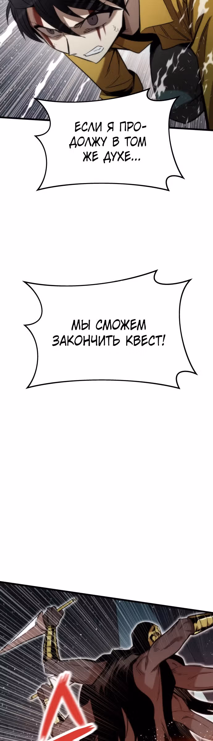 Сильнейший твинк — Том 1 · Глава 31, страница 18