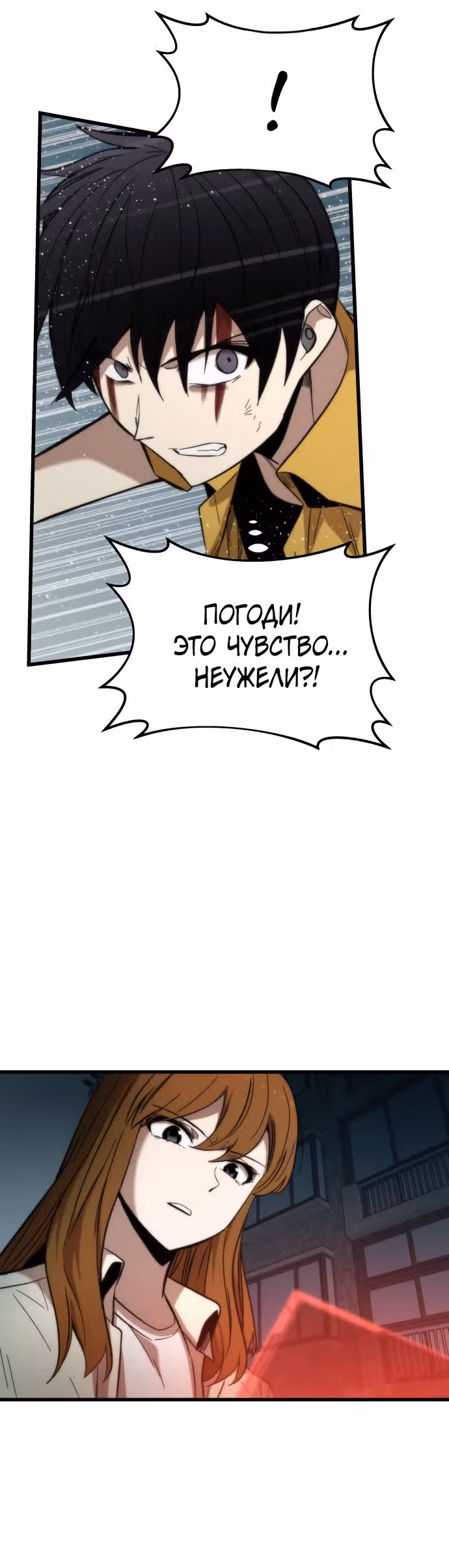 Сильнейший твинк — Том 1 · Глава 31, страница 20