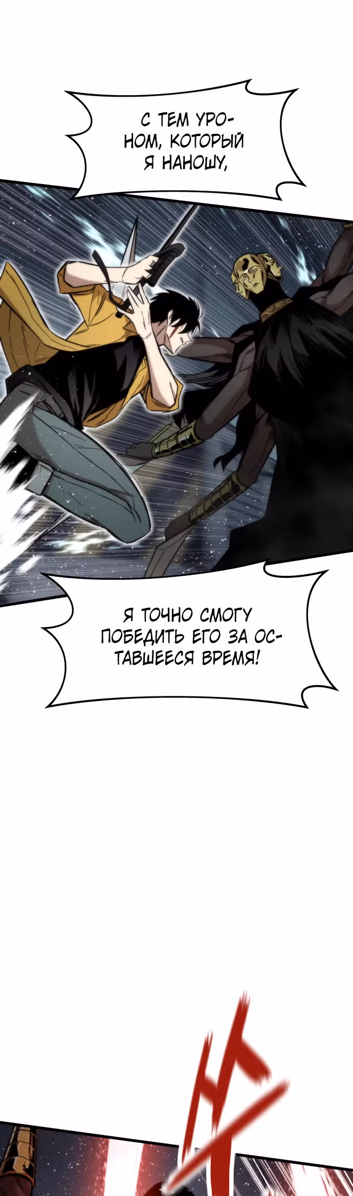 Сильнейший твинк — Том 1 · Глава 31, страница 3