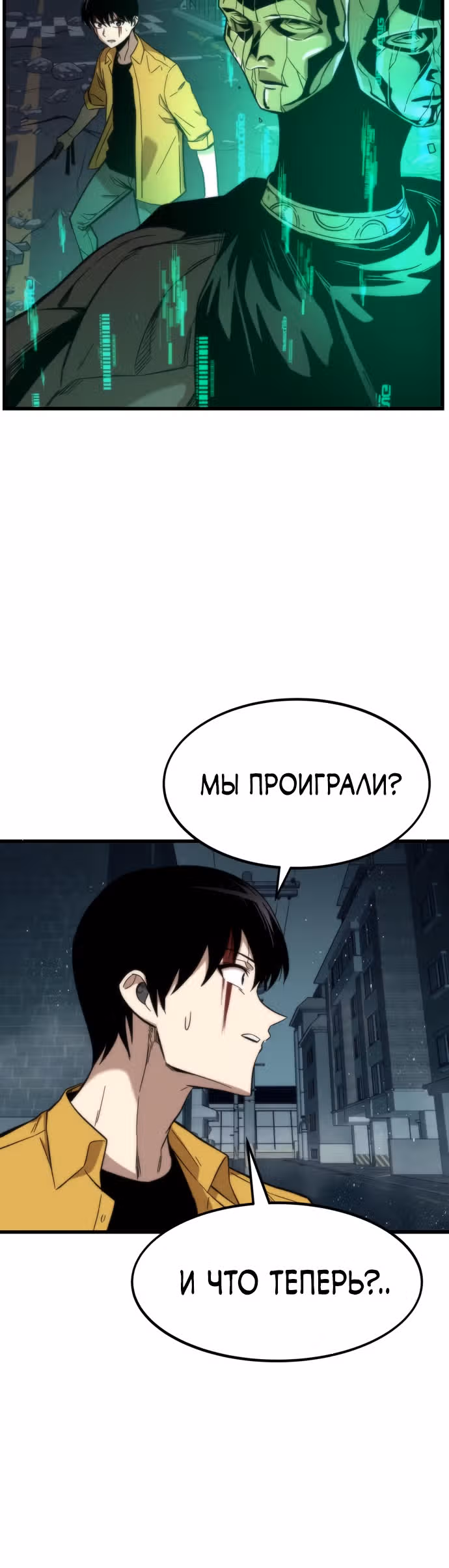 Сильнейший твинк — Том 1 · Глава 31, страница 22