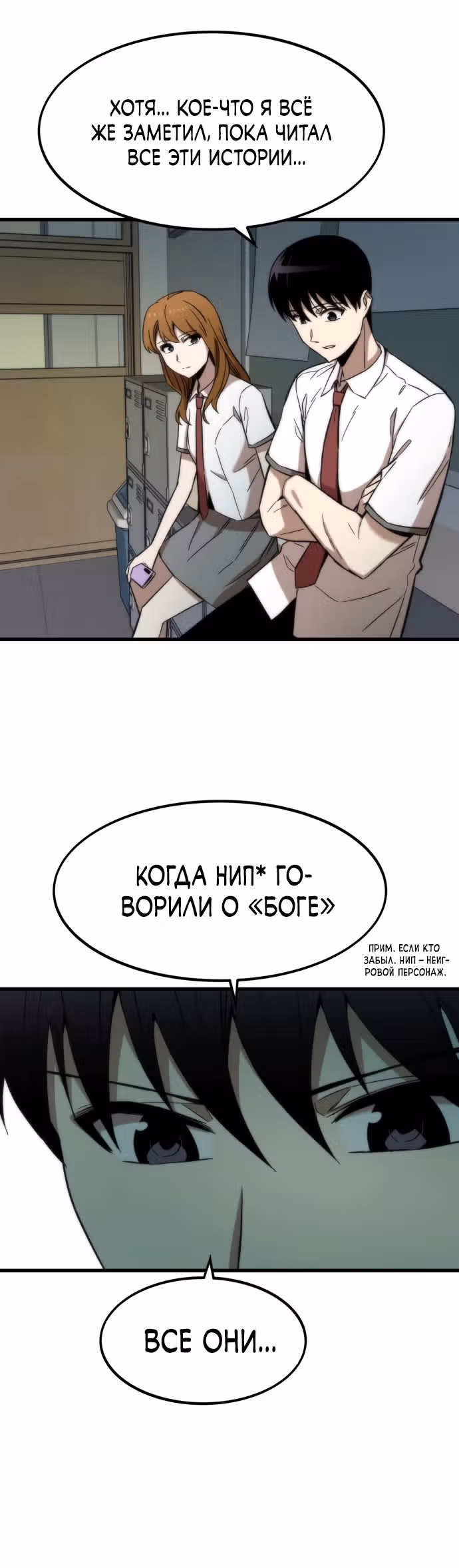 Сильнейший твинк — Том 1 · Глава 31, страница 52