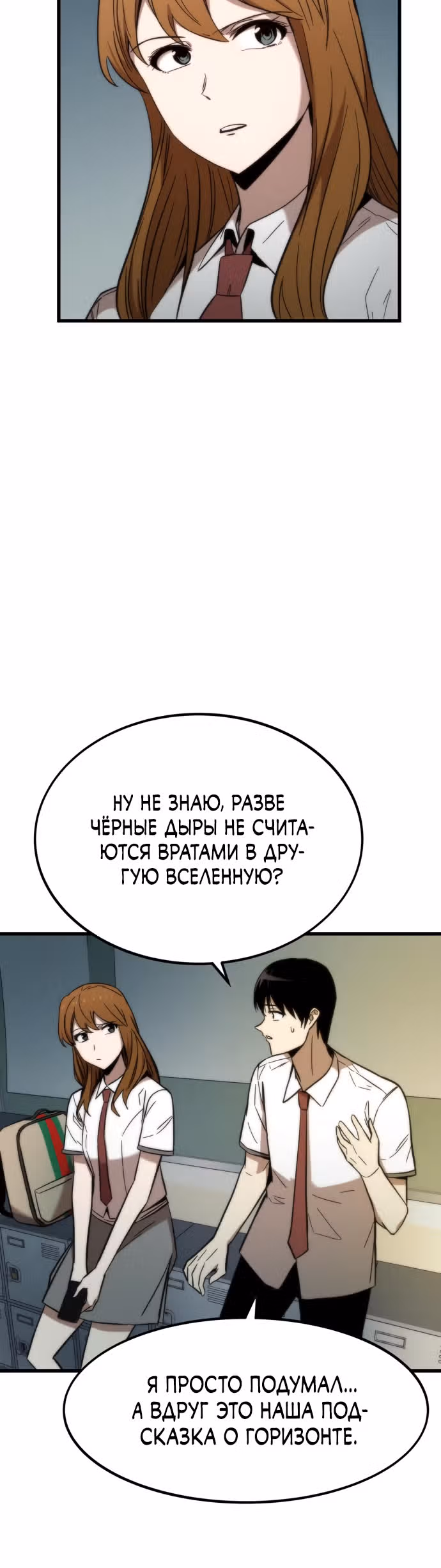 Сильнейший твинк — Том 1 · Глава 31, страница 55