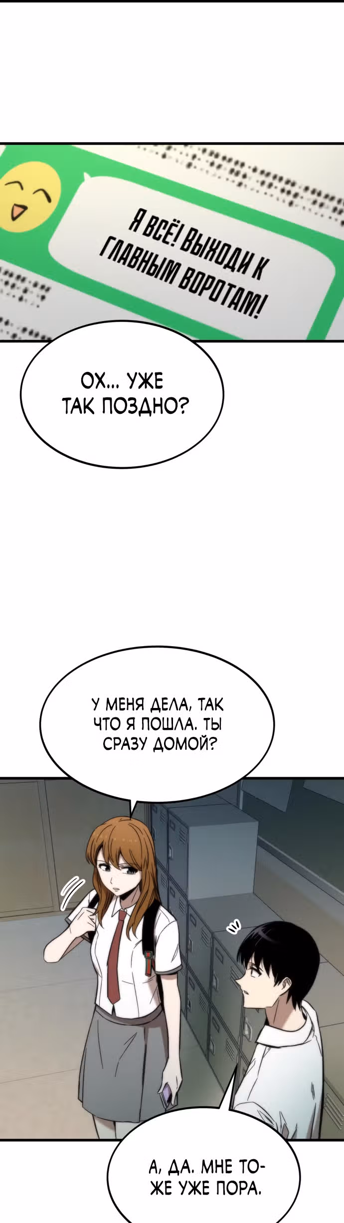 Сильнейший твинк — Том 1 · Глава 31, страница 57