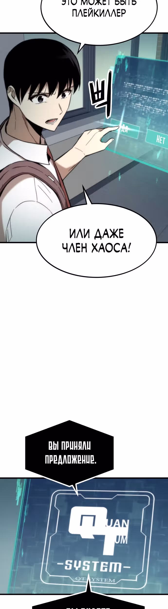 Сильнейший твинк — Том 1 · Глава 31, страница 71