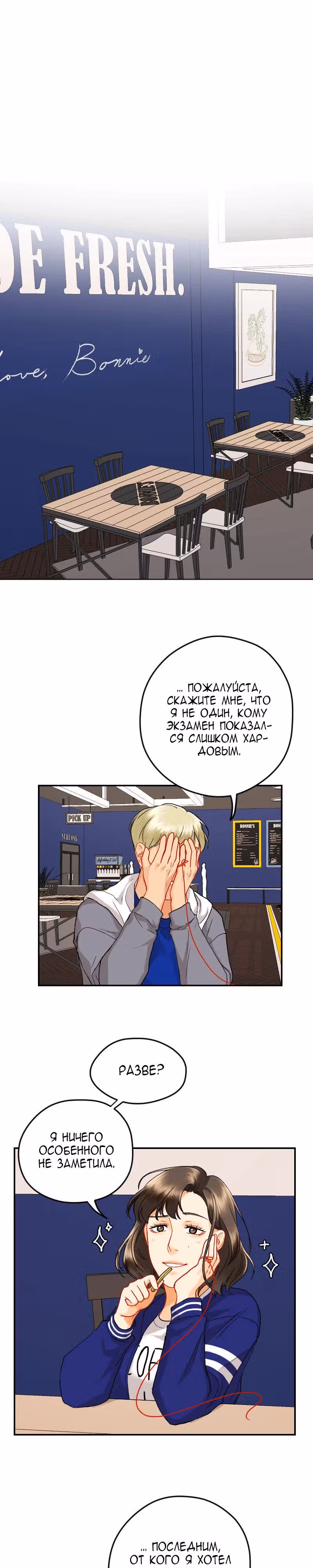 Узы моей любви — Том 2 · Глава 34, страница 2
