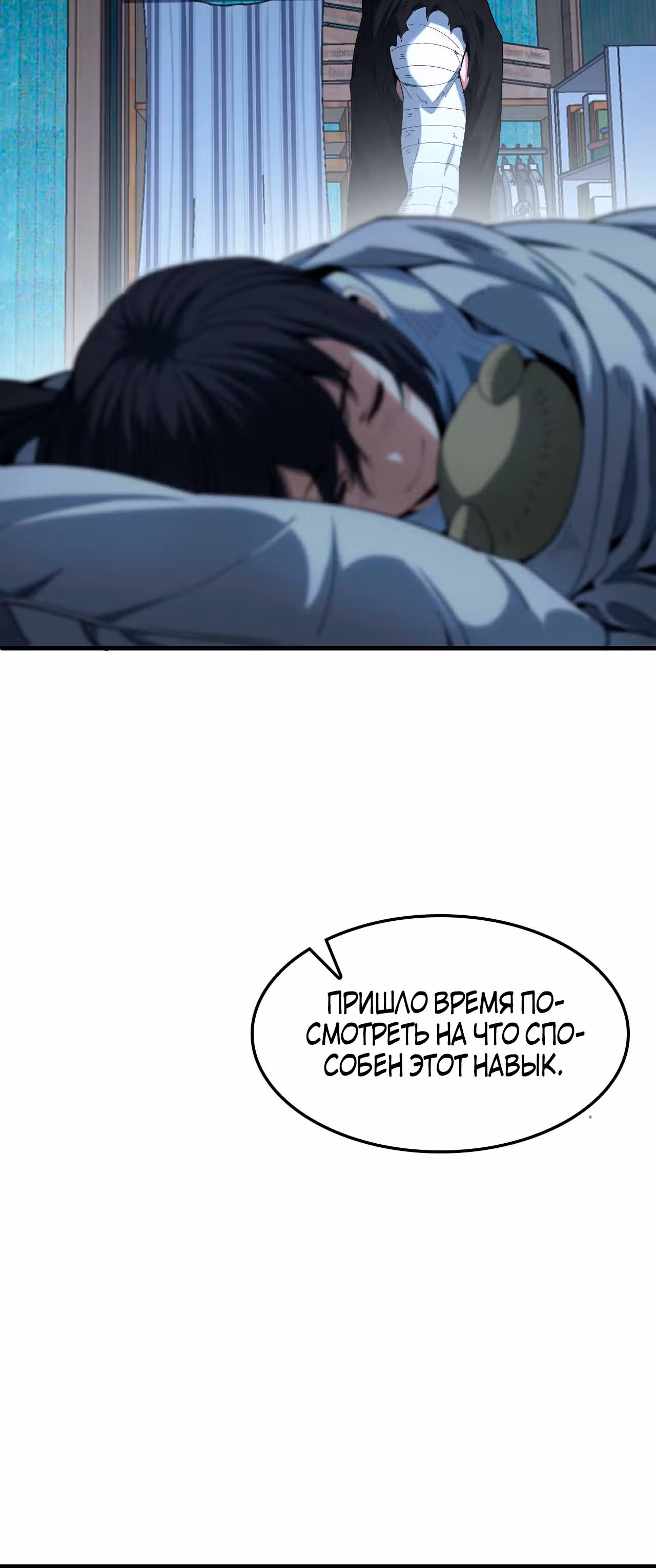 Бог Меча Судного Дня — Том 1 · Глава 7, страница 24
