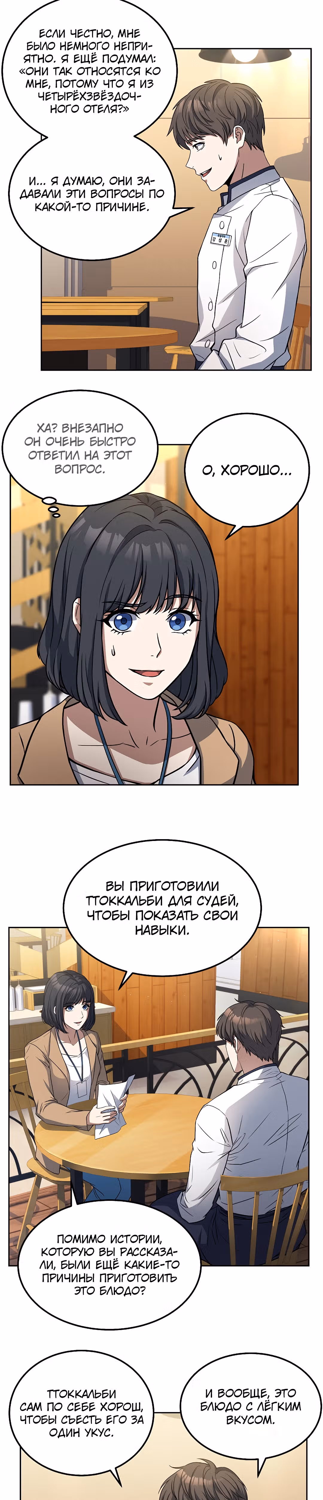 Самый молодой повар третьесортного отеля — Том 1 · Глава 13, страница 11