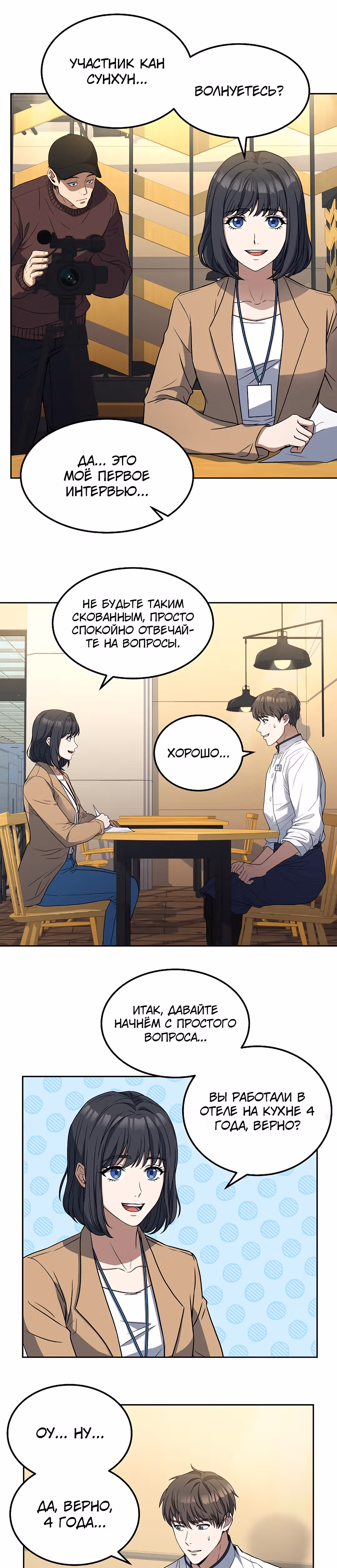 Самый молодой повар третьесортного отеля — Том 1 · Глава 13, страница 9