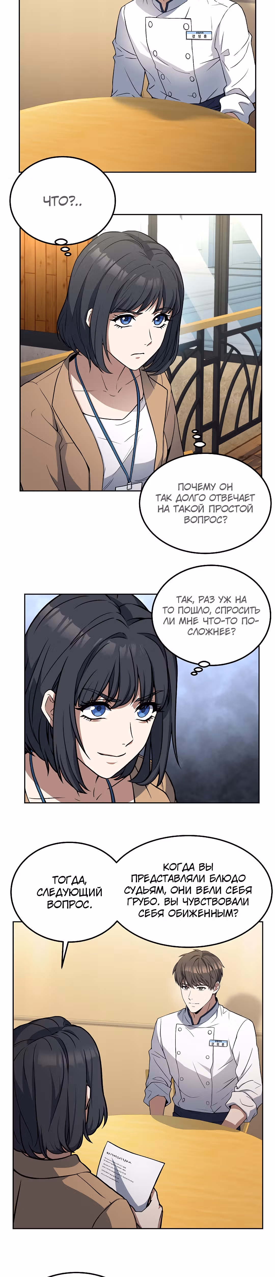Самый молодой повар третьесортного отеля — Том 1 · Глава 13, страница 10