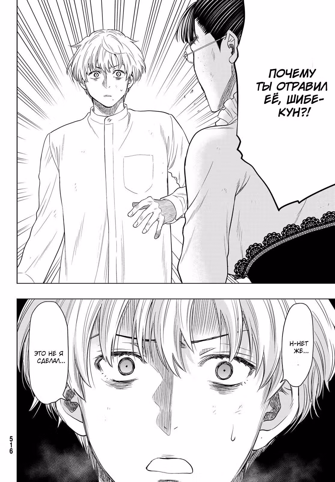 Игра друзей — Том 23 · Глава 108, страница 20