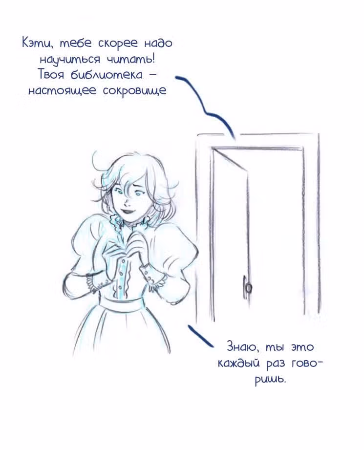 Мисс Эббот и доктор Марино — Том 1 · Глава 38, страница 11