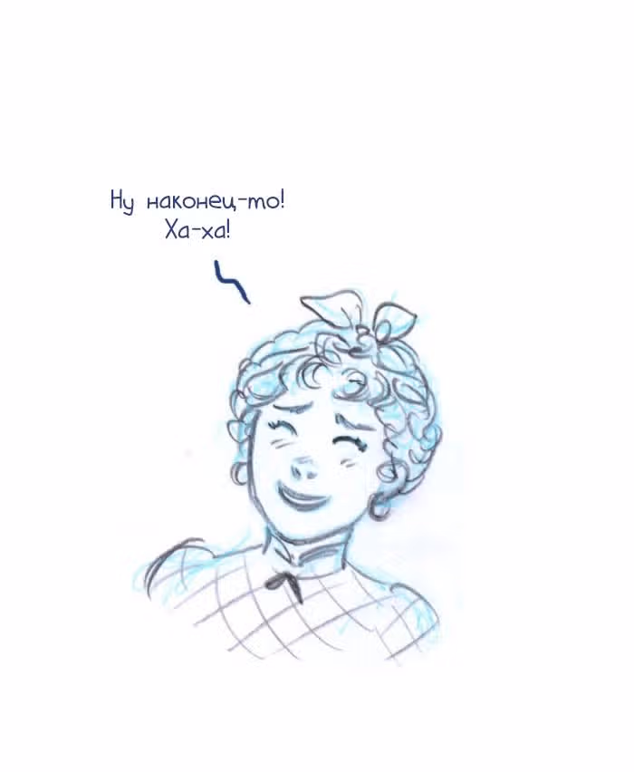 Мисс Эббот и доктор Марино — Том 1 · Глава 38, страница 23