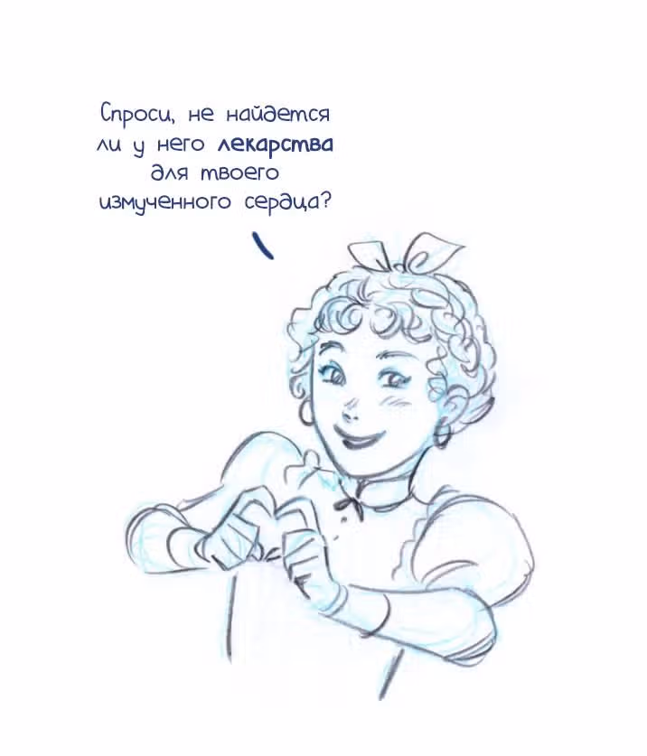 Мисс Эббот и доктор Марино — Том 1 · Глава 38, страница 25