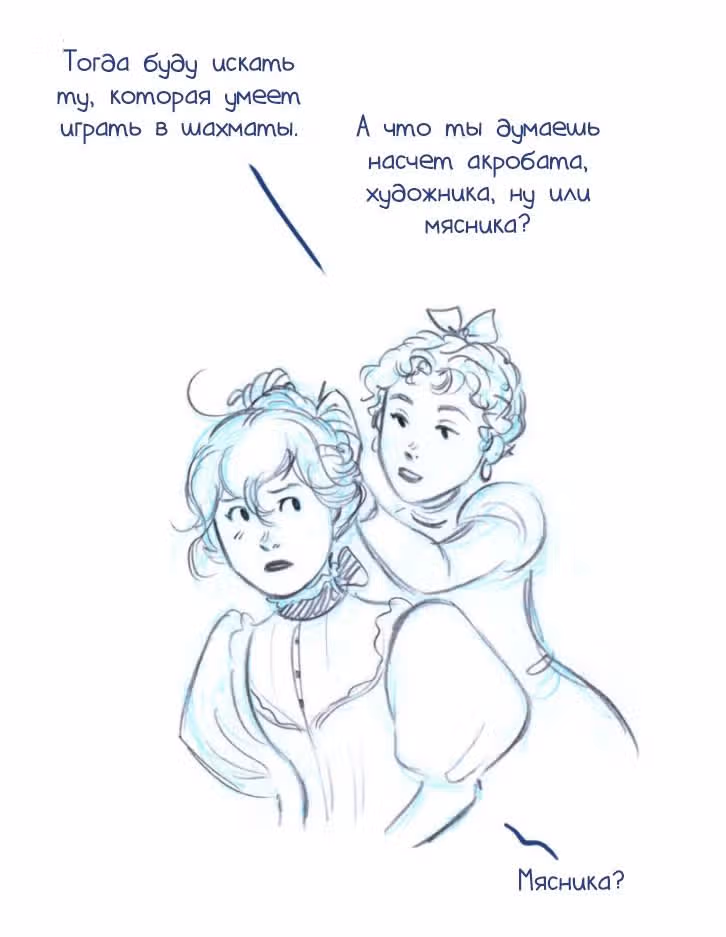 Мисс Эббот и доктор Марино — Том 1 · Глава 38, страница 41