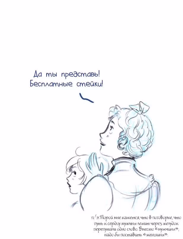 Мисс Эббот и доктор Марино — Том 1 · Глава 38, страница 42