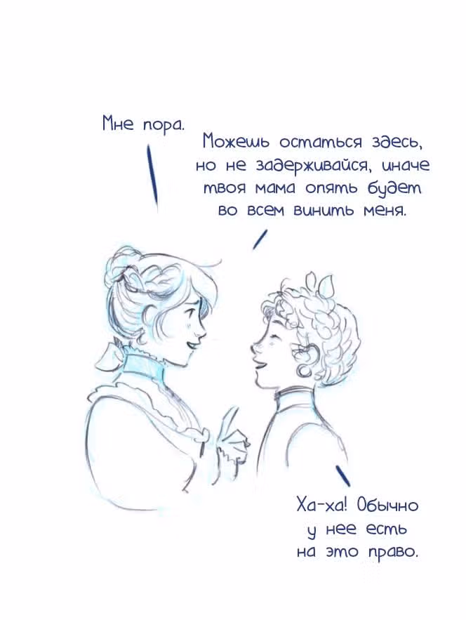 Мисс Эббот и доктор Марино — Том 1 · Глава 38, страница 44