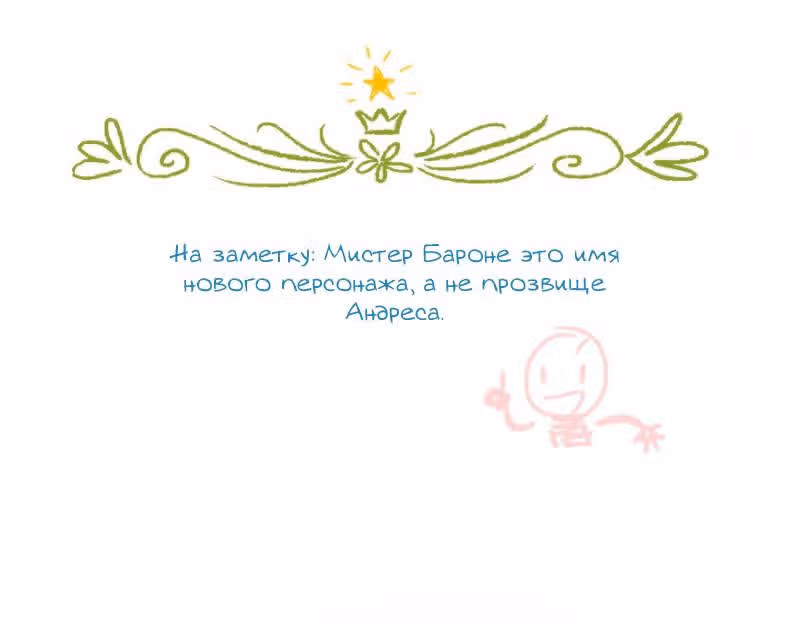 Мисс Эббот и доктор Марино — Том 1 · Глава 38, страница 56