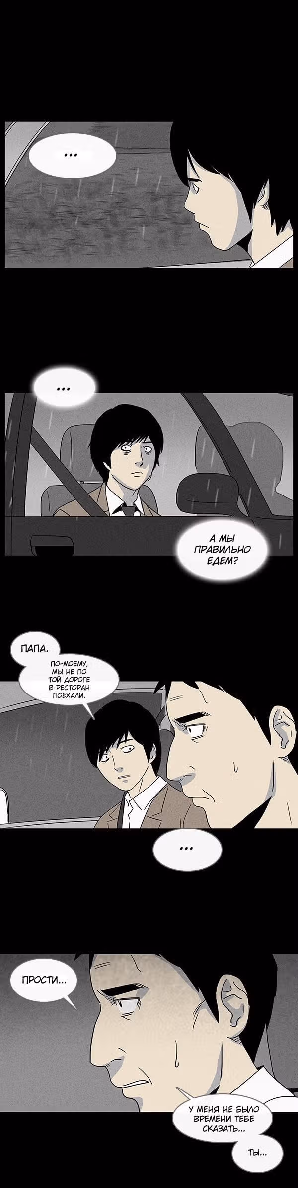 Потусторонние истории — Том 1 · Глава 26, страница 7