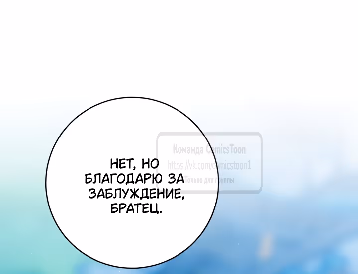 Я стала презренной внучкой в мире Мурим — Том 3 · Глава 112, страница 45