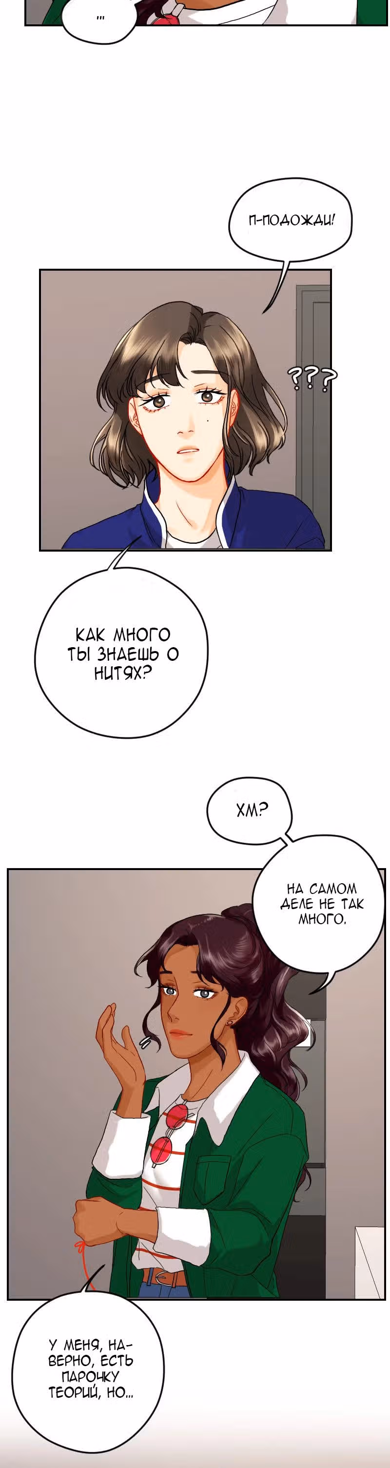 Узы моей любви — Том 2 · Глава 35, страница 5