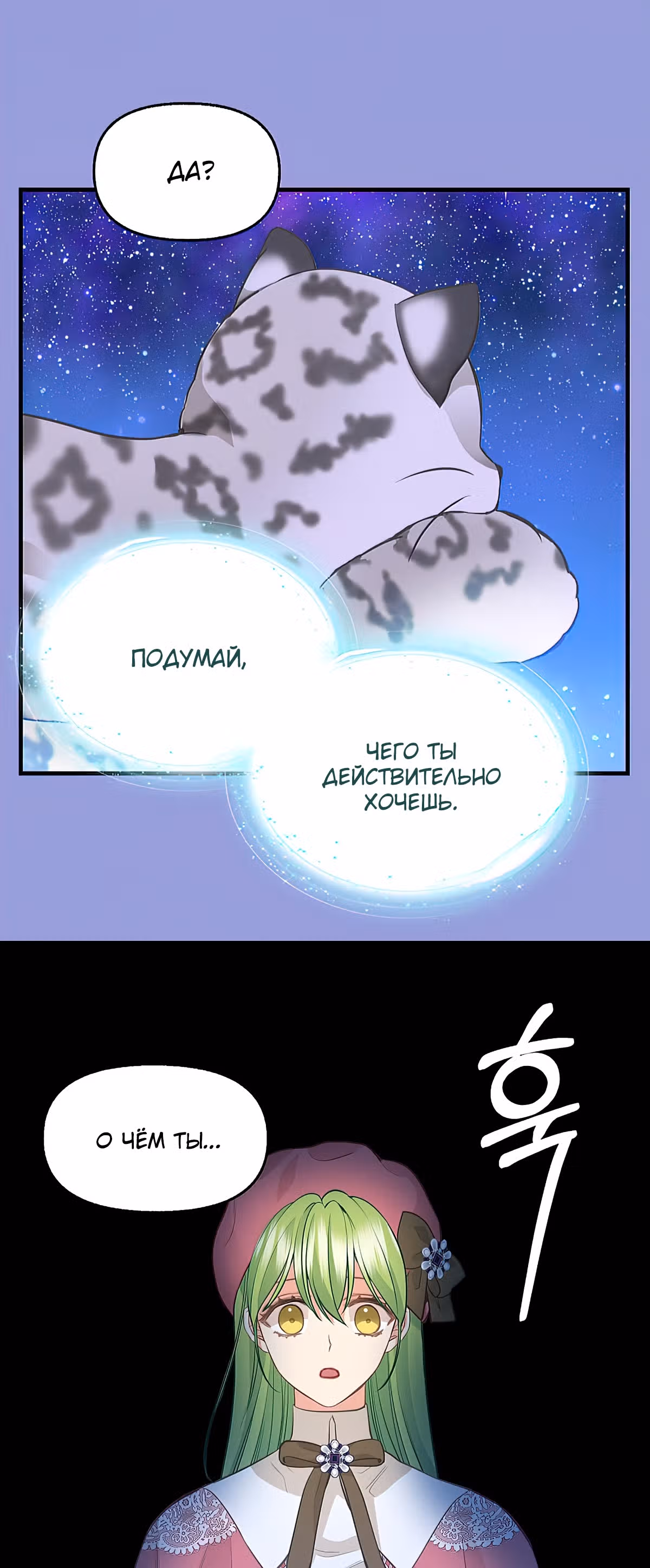 Молю, оставь меня в покое — Том 2 · Глава 73, страница 28
