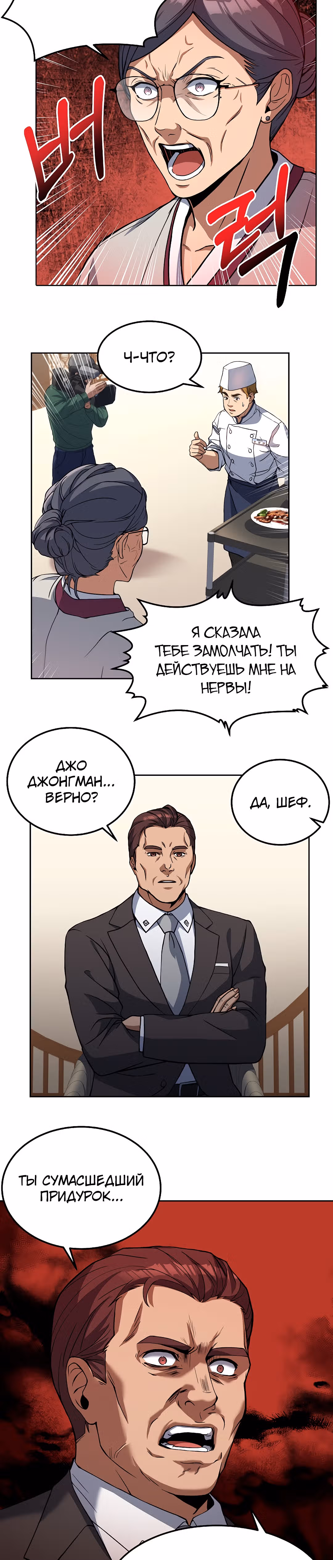 Самый молодой повар третьесортного отеля — Том 1 · Глава 14, страница 11
