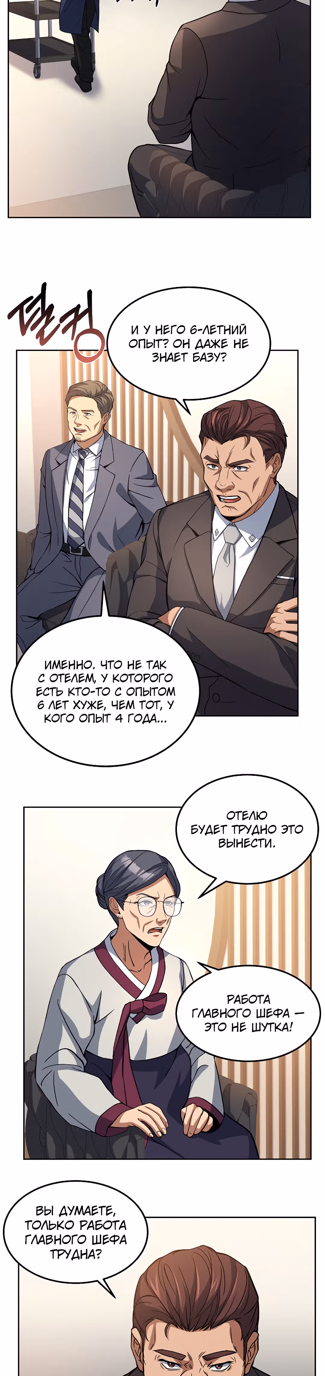 Самый молодой повар третьесортного отеля — Том 1 · Глава 14, страница 17