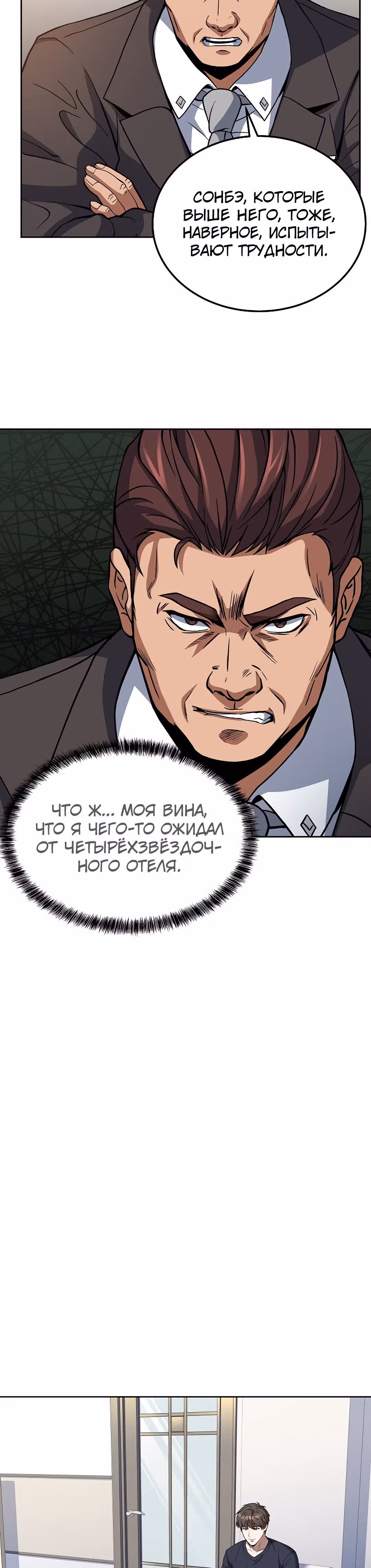 Самый молодой повар третьесортного отеля — Том 1 · Глава 14, страница 18
