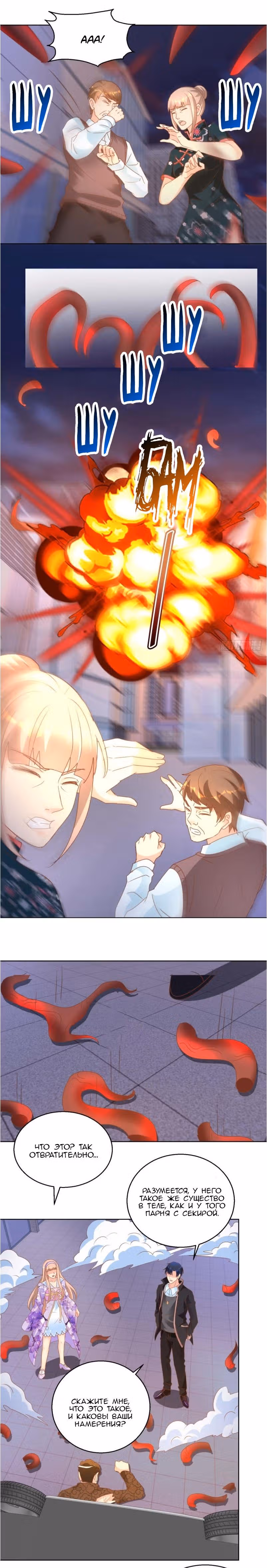 Бессмертный отец — Том 1 · Глава 112, страница 4