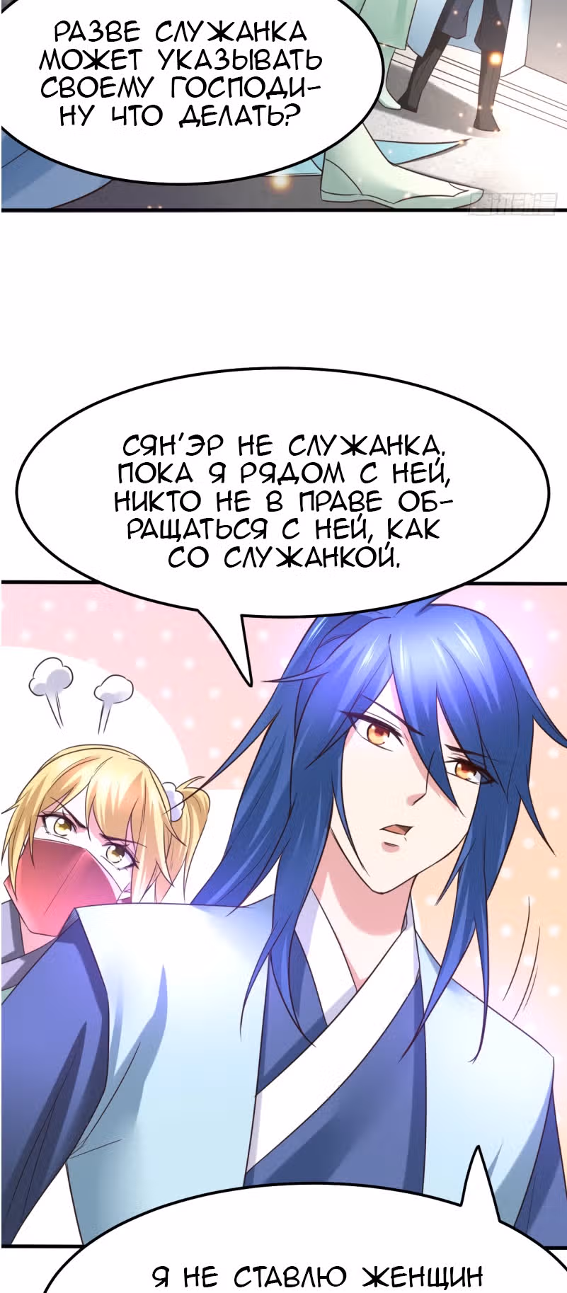 Вашей маме зять не нужен? — Том 1 · Глава 47, страница 52