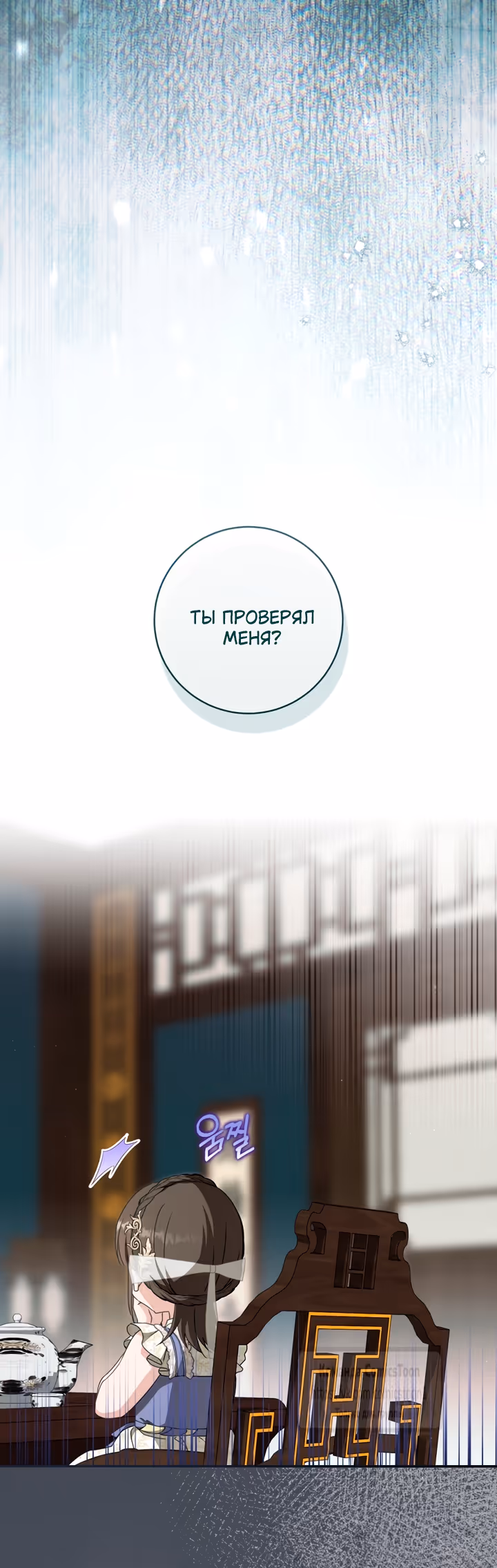 Я стала презренной внучкой в мире Мурим — Том 3 · Глава 110, страница 3