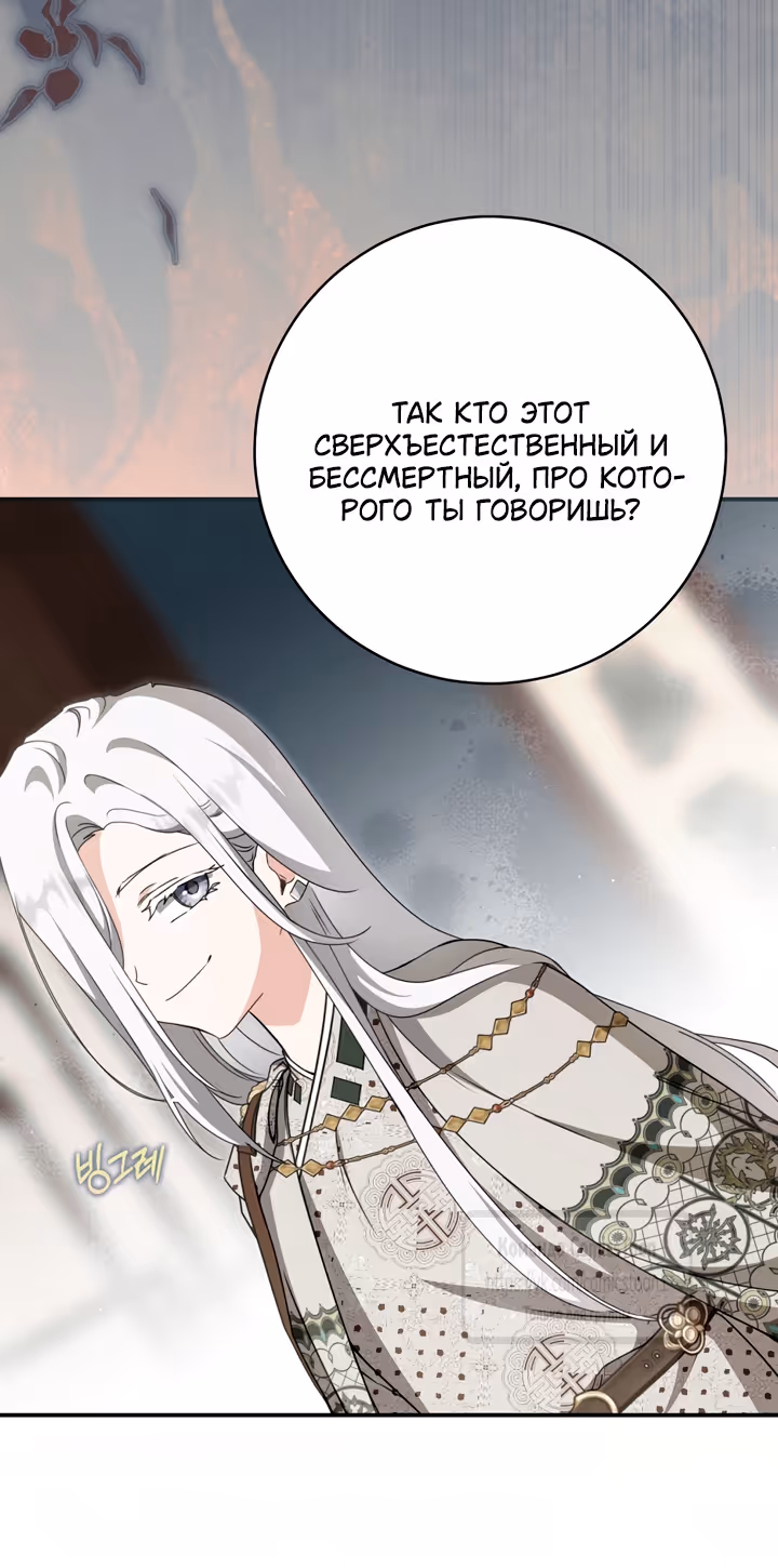 Я стала презренной внучкой в мире Мурим — Том 3 · Глава 110, страница 27