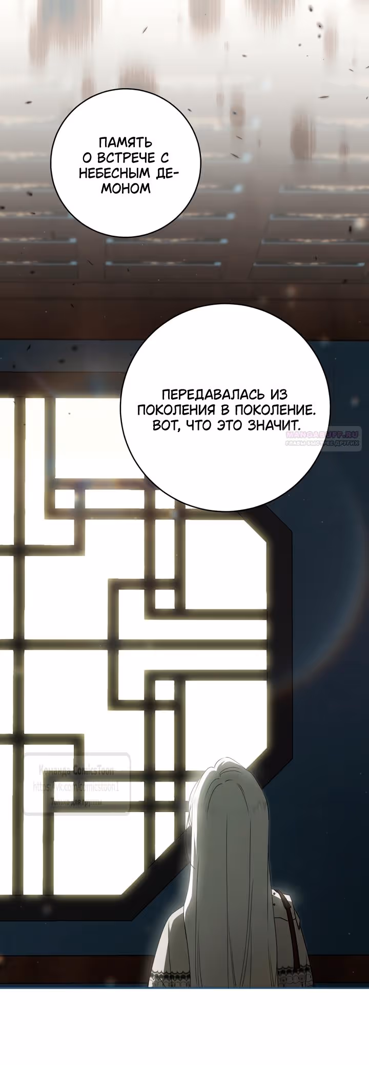 Я стала презренной внучкой в мире Мурим — Том 3 · Глава 110, страница 54