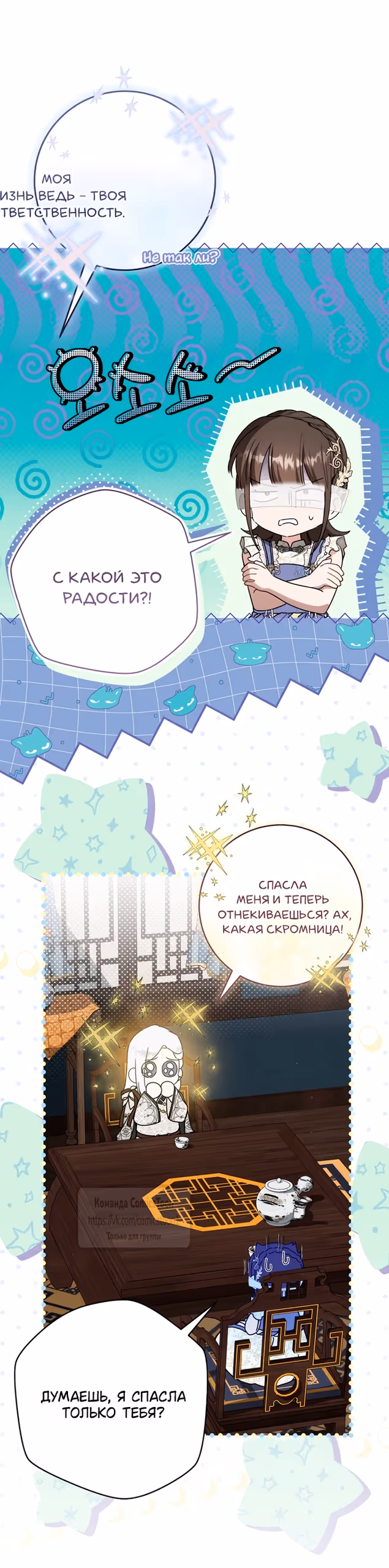 Я стала презренной внучкой в мире Мурим — Том 3 · Глава 110, страница 9