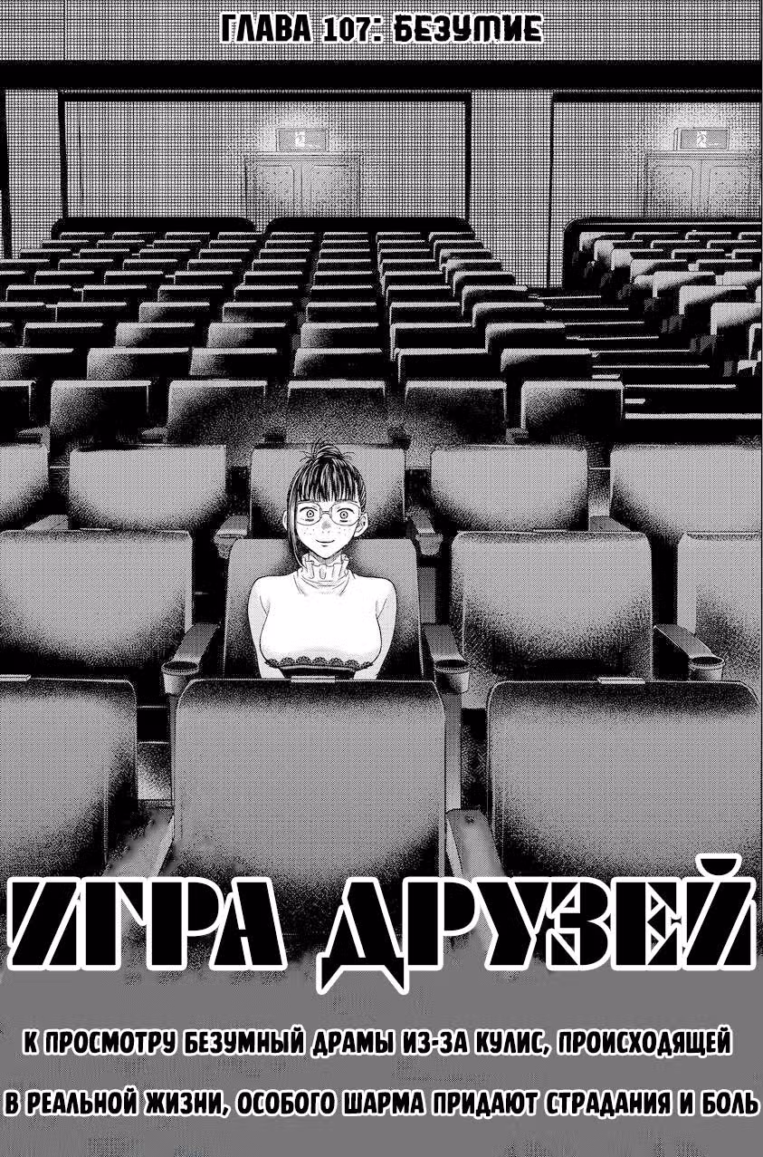 Игра друзей — Том 22 · Глава 107, страница 3
