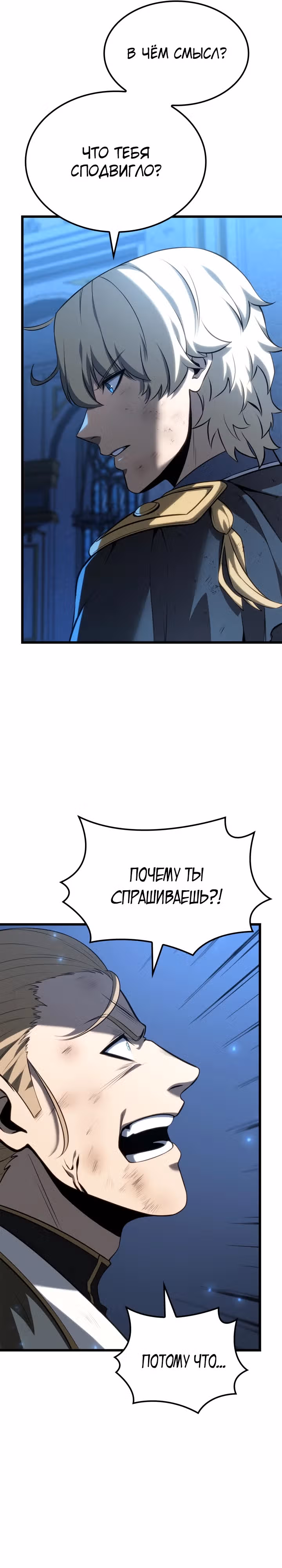 Младший сын графа – ранкер! — Том 1 · Глава 78, страница 25