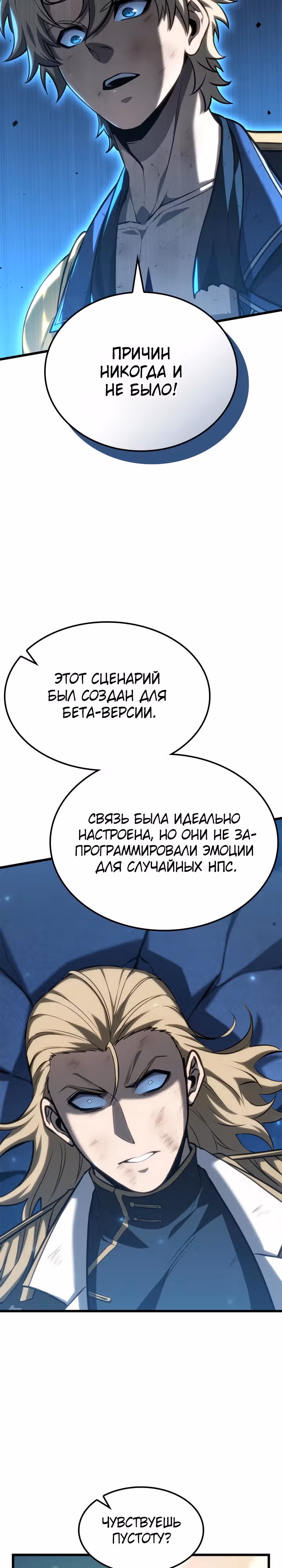 Младший сын графа – ранкер! — Том 1 · Глава 78, страница 27