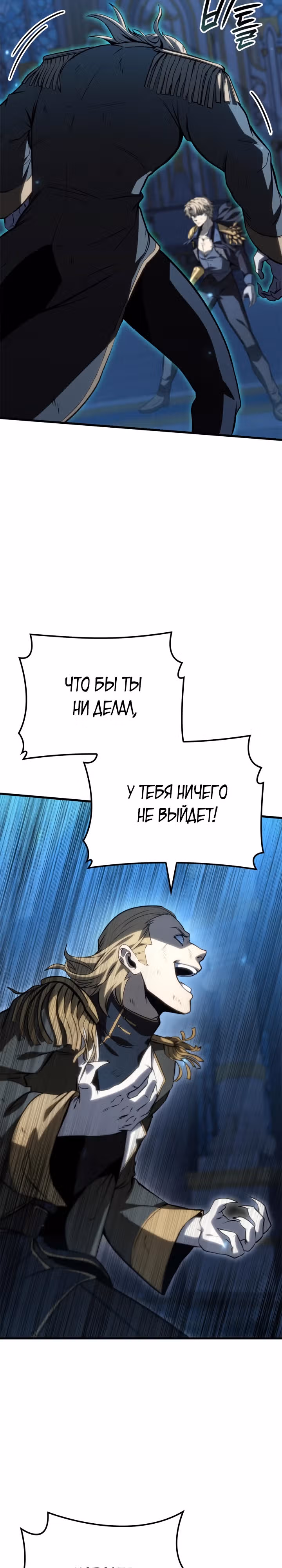 Младший сын графа – ранкер! — Том 1 · Глава 78, страница 9