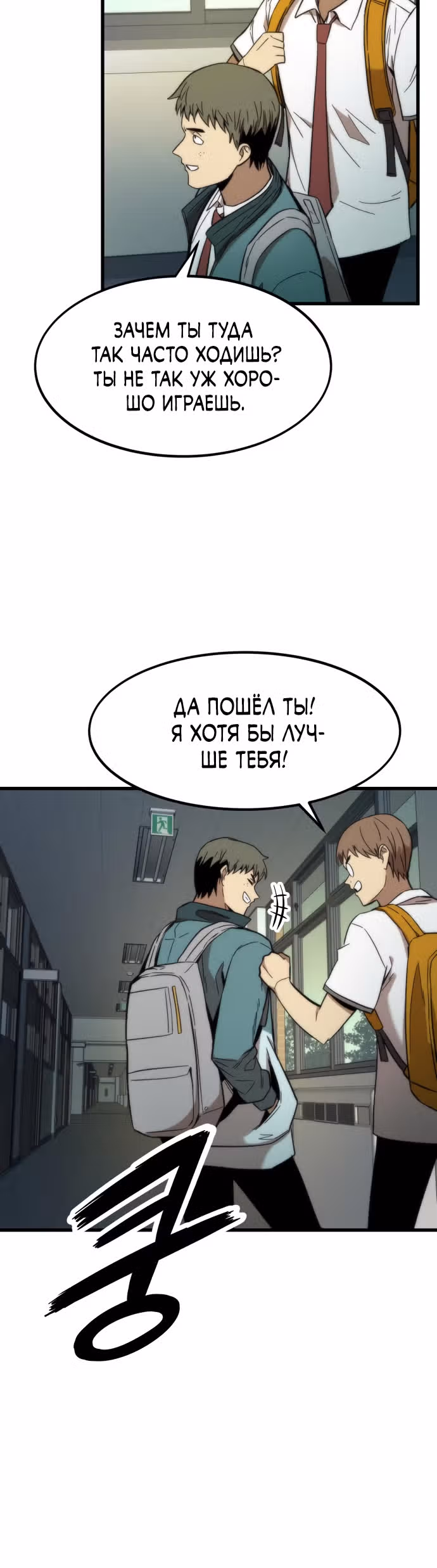 Сильнейший твинк — Том 1 · Глава 32, страница 2