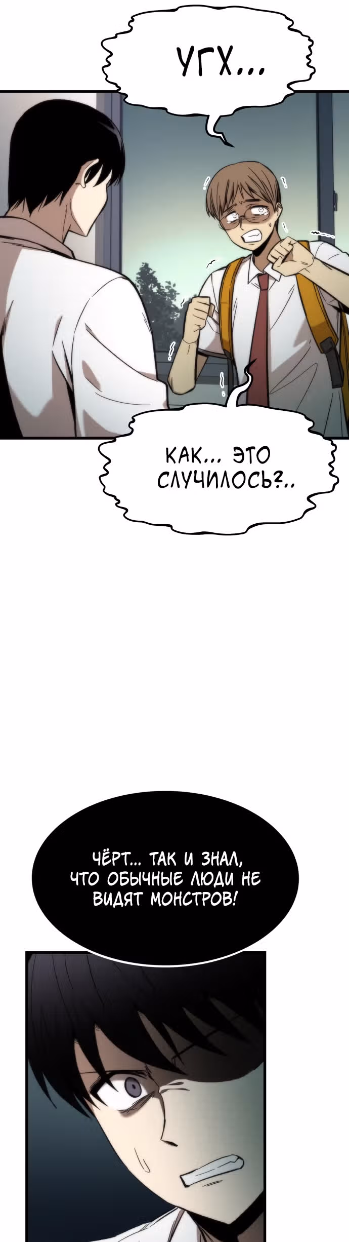 Сильнейший твинк — Том 1 · Глава 32, страница 15