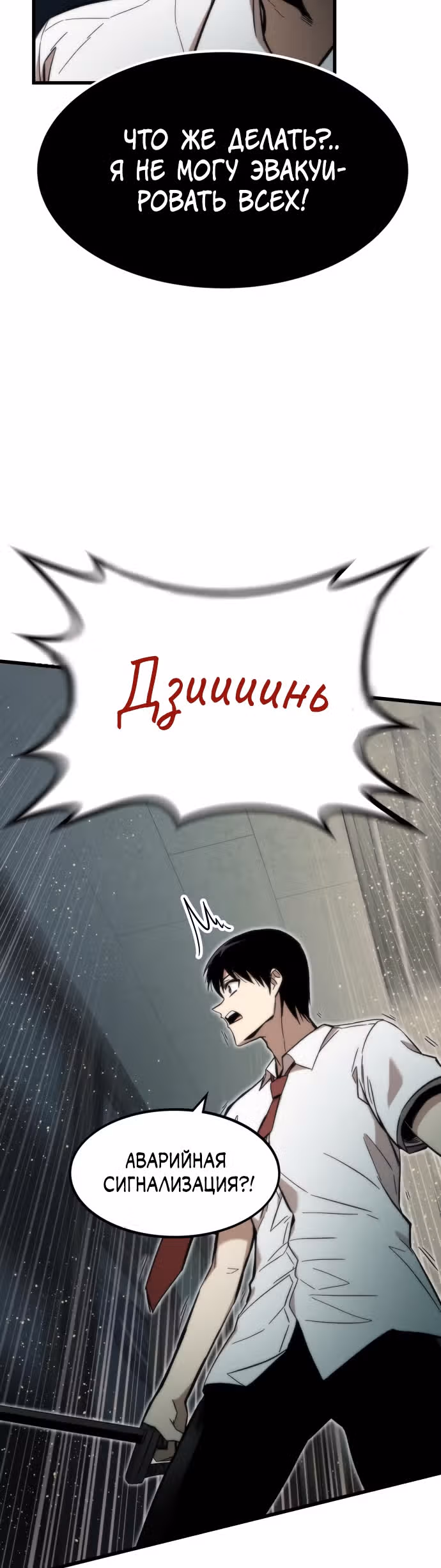 Сильнейший твинк — Том 1 · Глава 32, страница 16