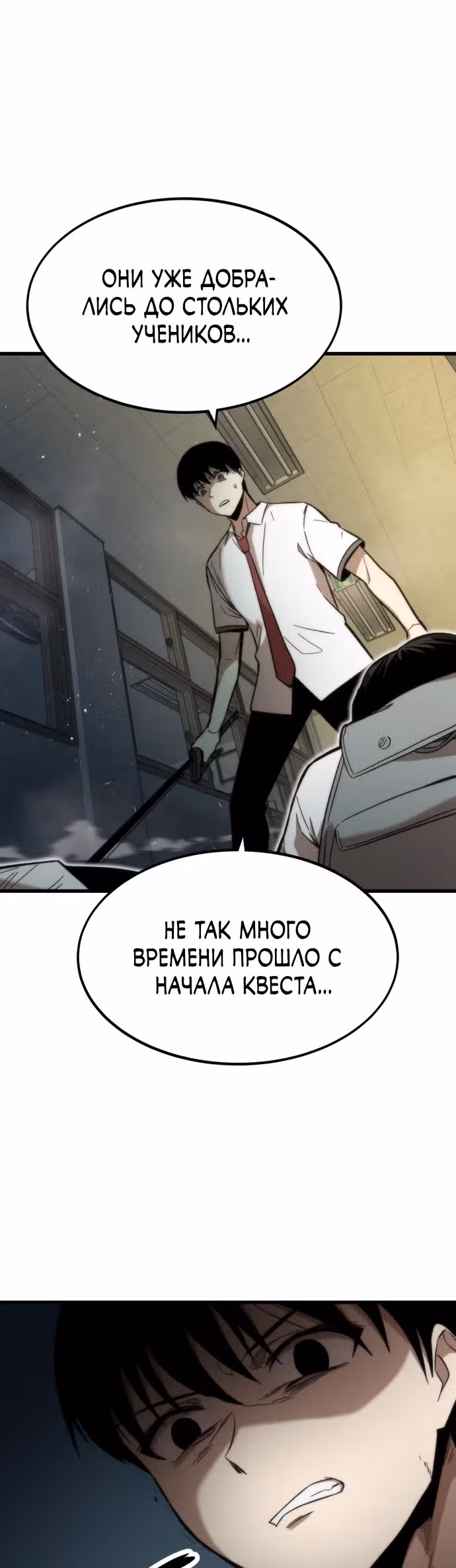 Сильнейший твинк — Том 1 · Глава 32, страница 26