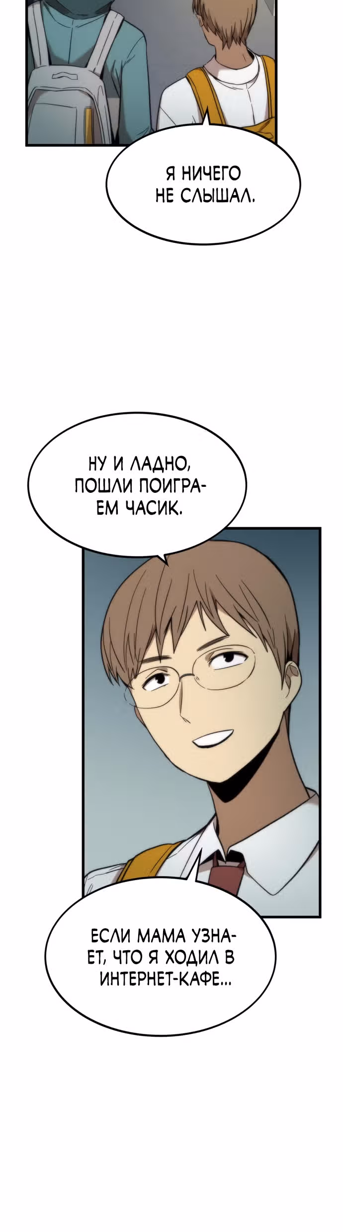 Сильнейший твинк — Том 1 · Глава 32, страница 4