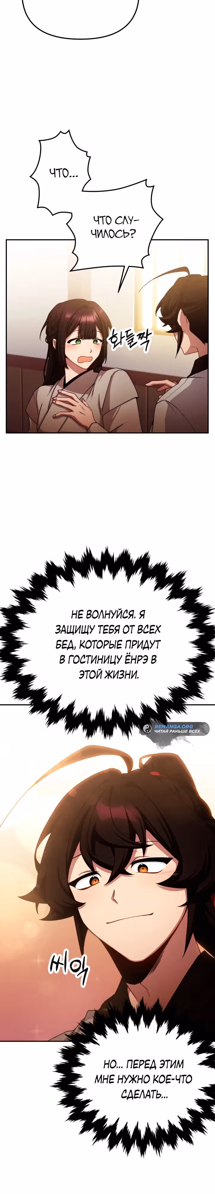 Трактир небесного демона — Том 1 · Глава 2, страница 14