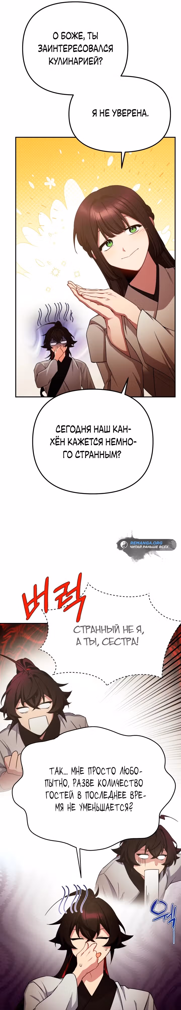 Трактир небесного демона — Том 1 · Глава 2, страница 16
