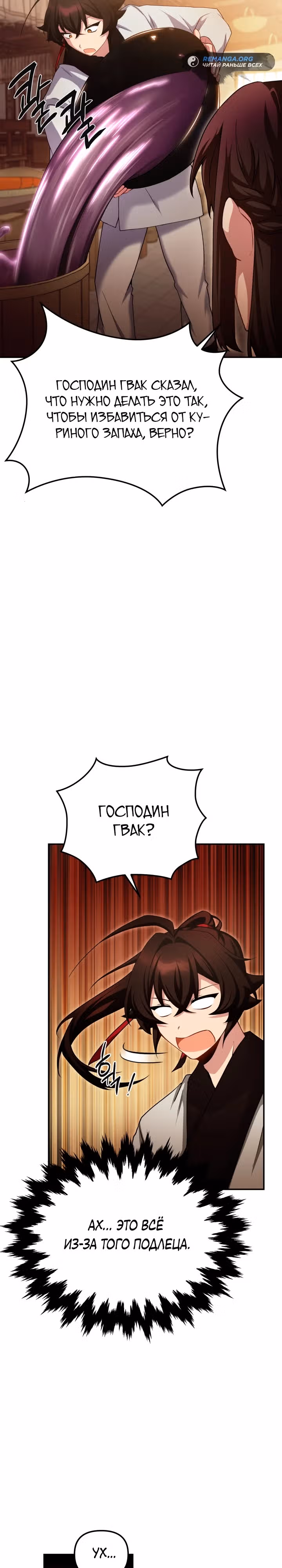 Трактир небесного демона — Том 1 · Глава 2, страница 18