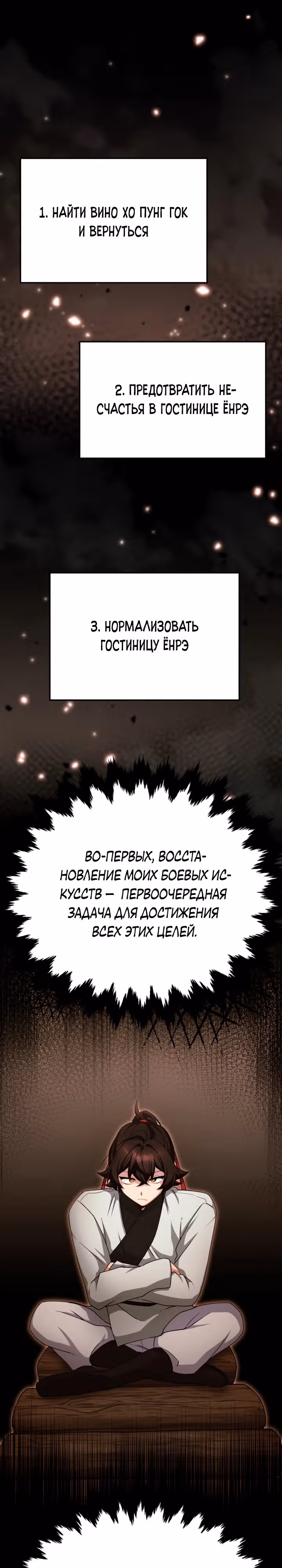 Трактир небесного демона — Том 1 · Глава 2, страница 20